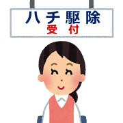 蒲生郡日野町の蜂(ハチ)の巣駆除受付